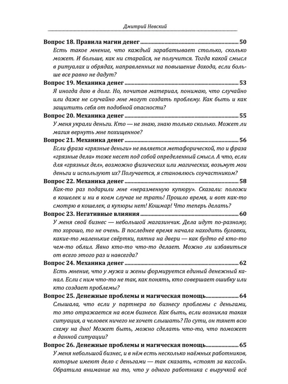 100 вопросов по магии. Магия денег и достатка.