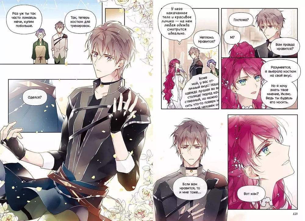 Единственный конец злодейки — Смерть. Том 3