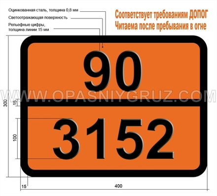 Табличка Опасный груз 90-3152 ПОЛИГАЛОГЕНИРОВАННЫЕ ДИФЕНИЛЫ ТВЕРДЫЕ