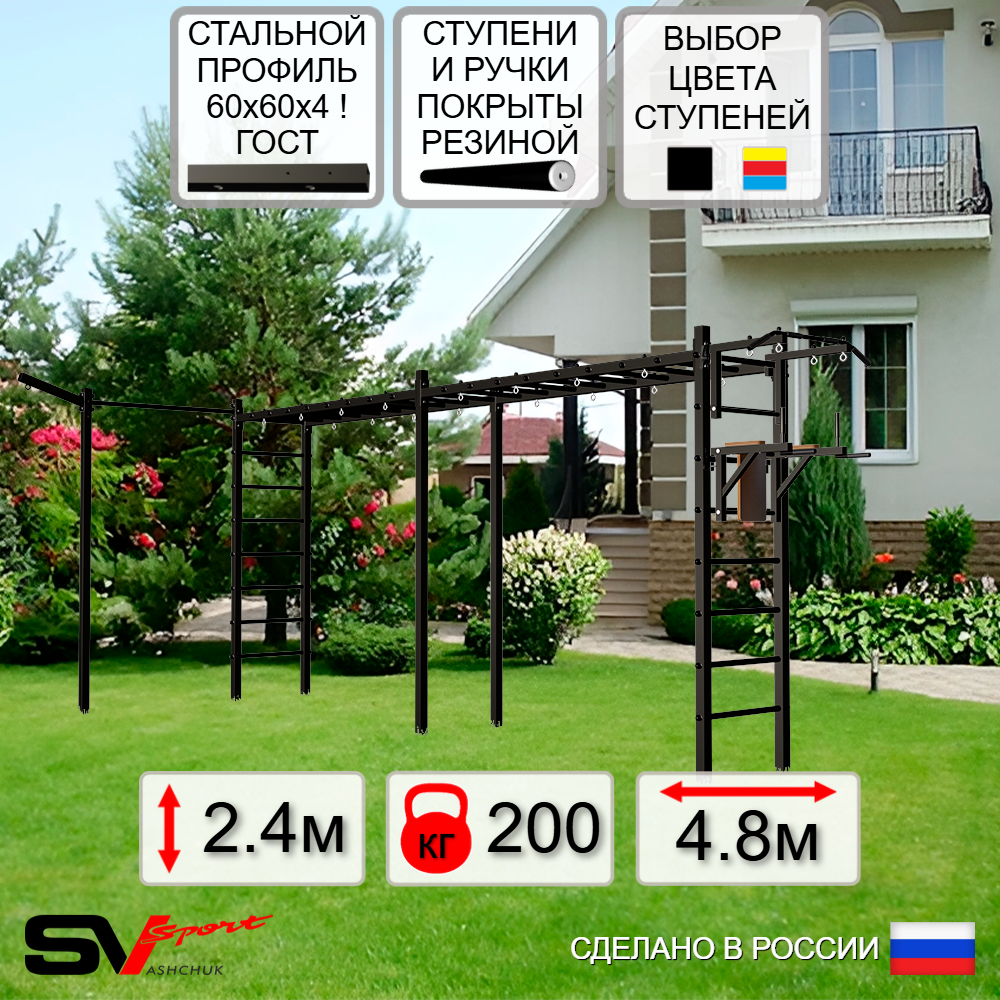 Уличная шведская стенка Sv Sport рукоход х 2 с комплектом турник прямой У50733 (Турник/Брусья/Кронш бокс)