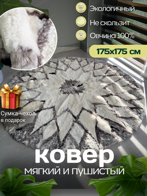 Ковер шкура натуральная овчина меховой