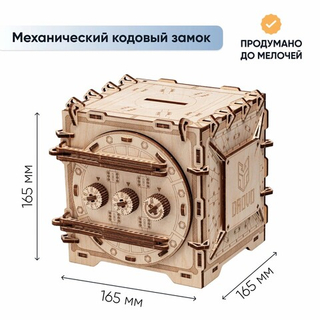 Сборная модель деревянный сейф с кодовым замком (DROVO)