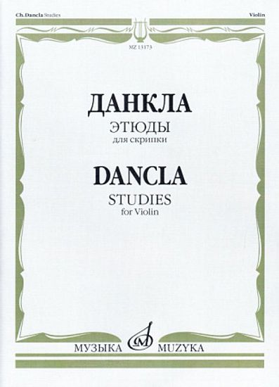 13173МИ Данкла Ш. Этюды для скрипки, издательство "Музыка"