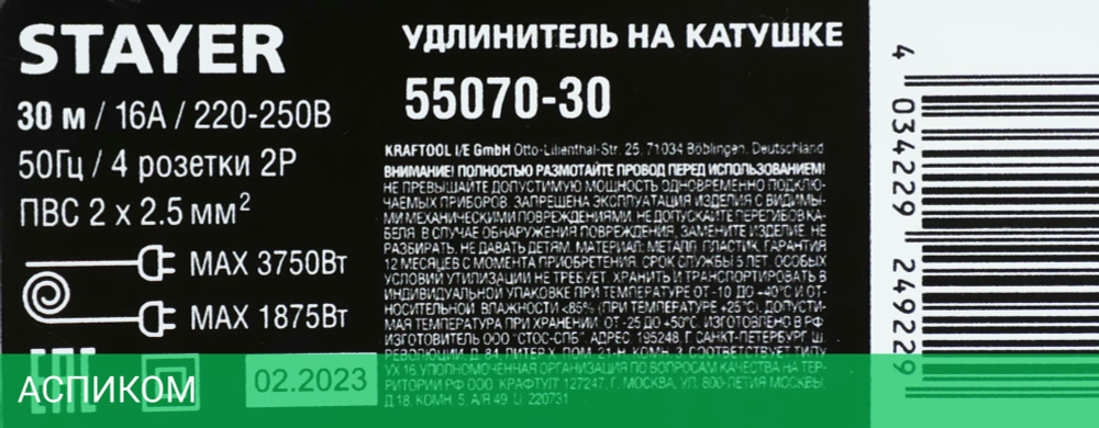 Удлинитель Stayer 55070-30 желтый