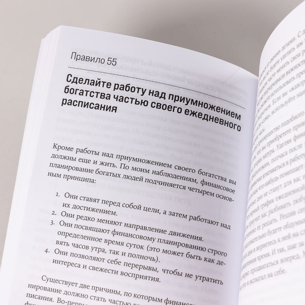 Правила богатства. Свой путь к благосостоянию. Ричард Темплар