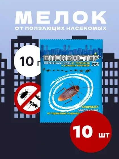 Блокбастер XXI Мелок от тараканов *10шт