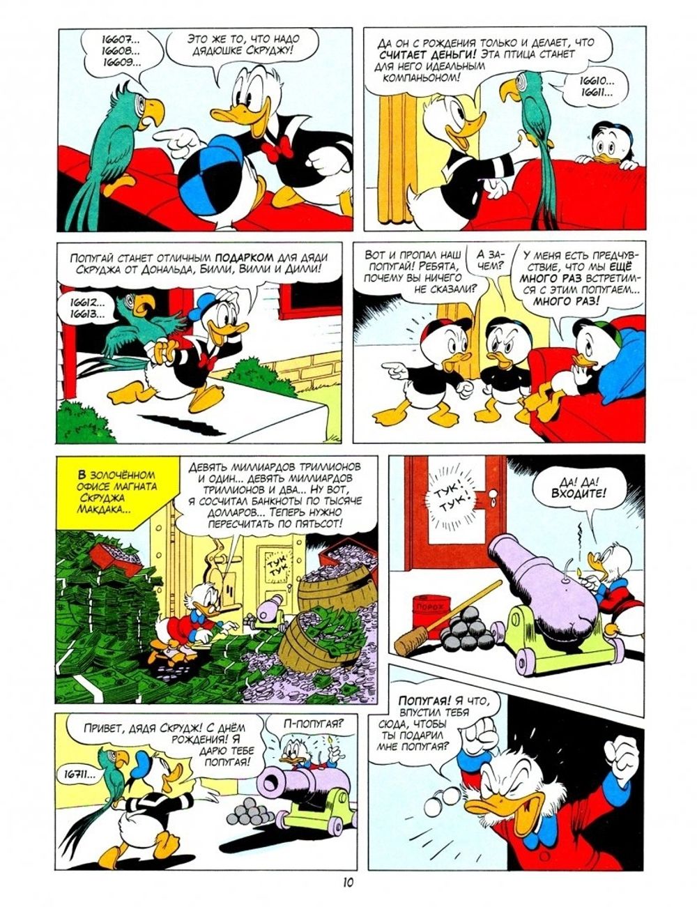 Комикс Дональд Дак. Безумный попугай