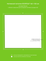 Натяжные потолки 2.5 м2, 1.1 м2