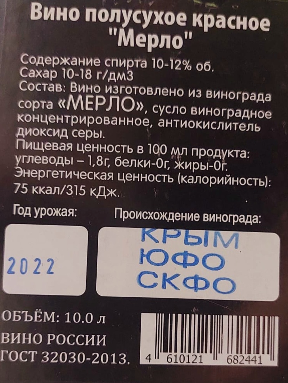 Мерло, сухое красное вино 10 л.