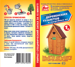 Средство для деревенских туалетов 1л "Артель Золотарь", биоактиватор для выгребных ям, дачных и уличных туалетов