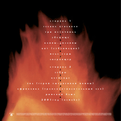 LP: Крематорий — «Три Источника» (2000/2024) [Limited Red Vinyl]