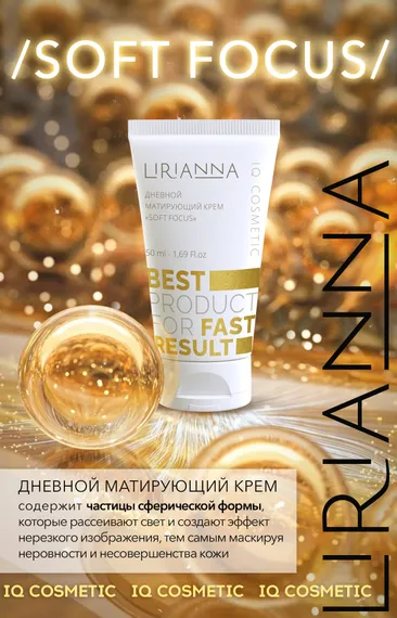 Дневной матирующий крем SOFT FOCUS LIRIANNA 50ml