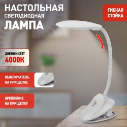 Настольный светильник ЭРА NLED-478-8W-W светодиодный на прищепке белый