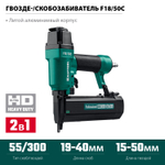 KRAFTOOL F18/50C, пневматический нейлер-степлер 18Ga 2-в-1 для скоб тип 55 и гвоздей тип 300, (31962)