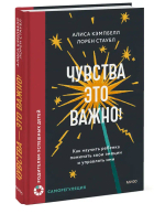 Чувства — это важно! Как научить ребенка понимать свои эмоции и управлять ими