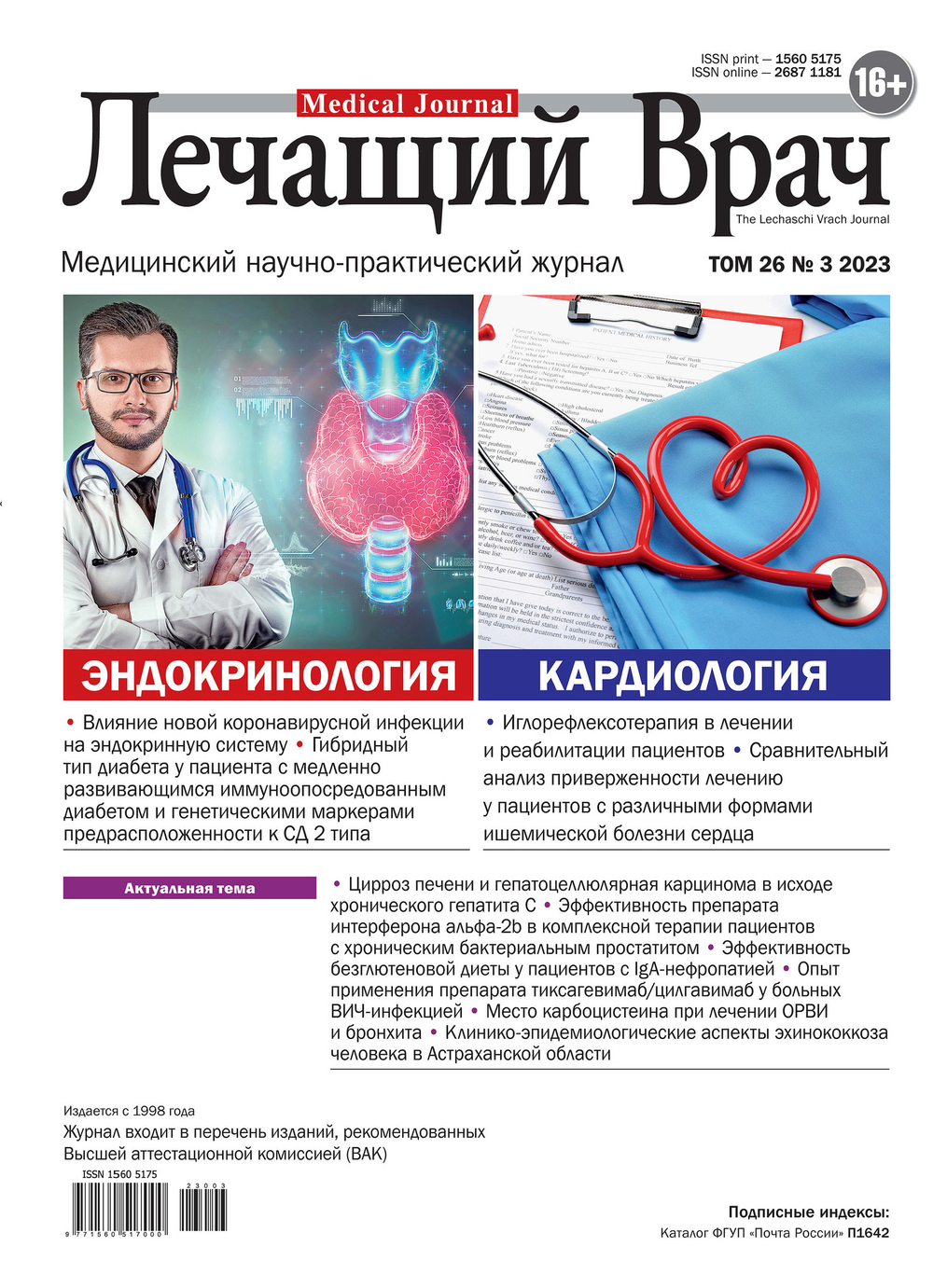 Лечащий врач #2023, 03