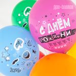 Шар (12"/30 см) С Днем Рождения! (стикер-микс), Ассорти, пастель, 2 ст 25 шт.