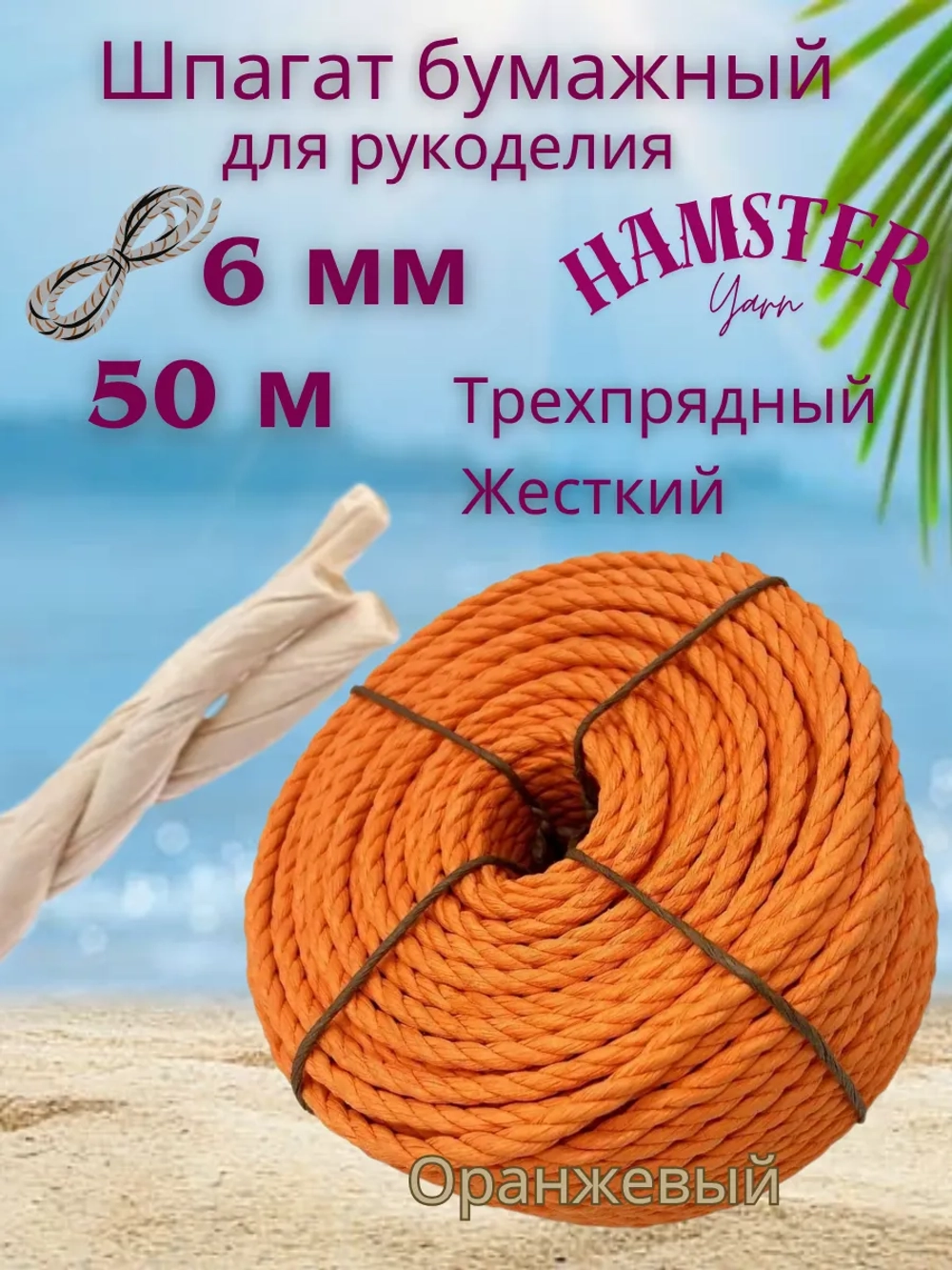 Шпагат бумажный