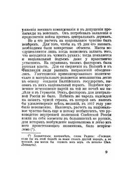 К истории белого движения. Деятельность генерал-адъютанта Щербачева | Э.Г.Ф-Валь