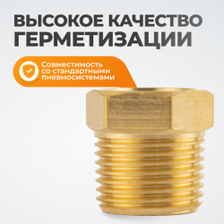 WDK-284MFB Адаптер, резьба 1/4"-3/8" PT, F-M (внутренний/внешний), латунь