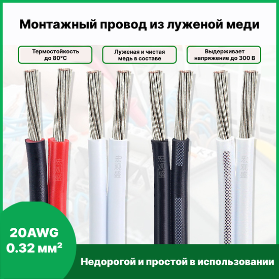 Кабель красно-чёрный монтажный 18AWG 0.75 мм² 2P 10 м