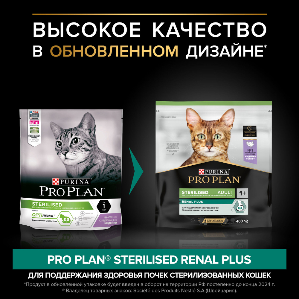 Pro plan корм сухой для взрослых кошек стерилизованных c индейкой