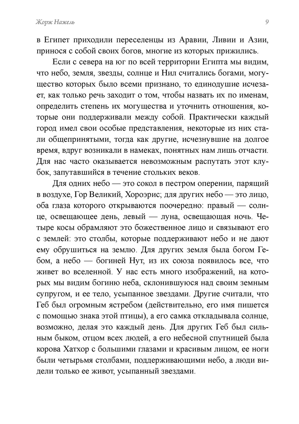 Древние культы Солнца и символизм света в гнозисе и раннем христианстве. Из архивов Эраноса 1947
