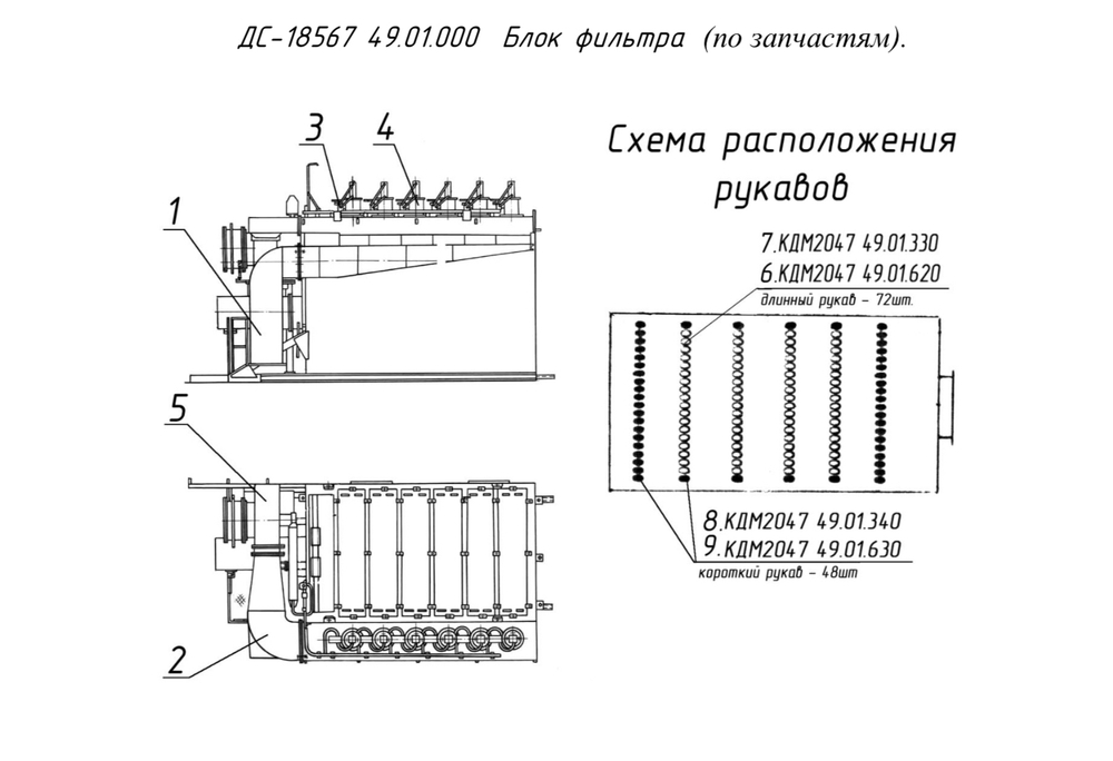 ДС-18567 49.01.000 Блок фильтра
