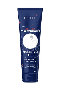 МОЛОЧКО ДЛЯ ТЕЛА "ЛУННЫЙ СВЕТ" ESTEL ЭТО ПЕРВЫЙ