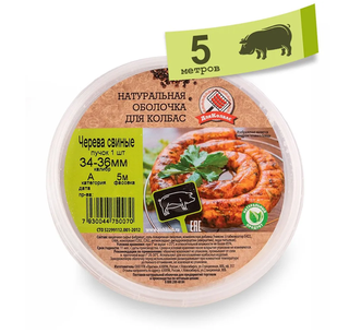 Черева свиная  34-36 А 5 м