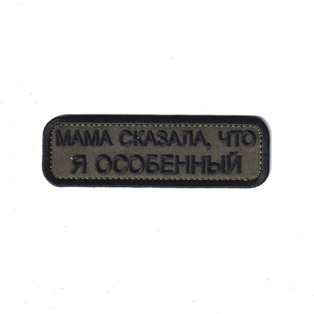 Нашивка ( Шеврон / Патч / Patch ) Тактическая Особенный Оливковая Черная