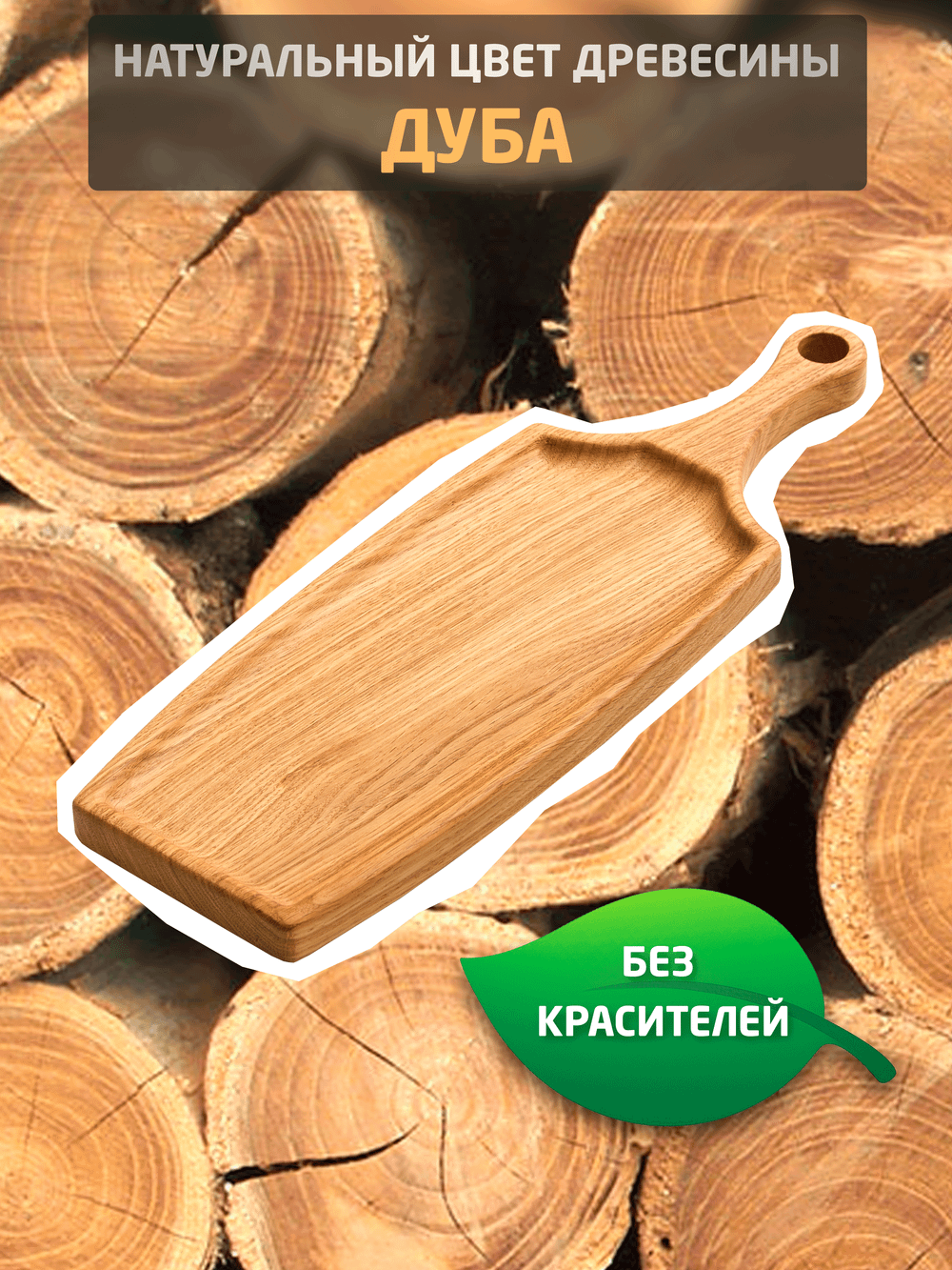 Сервировочная доска для подачи из дерева (лопатка5, дуб)