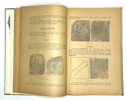 Якимов И.Н. Практическое руководство к расследованию преступлений. М. ЗАГОТХОЗ’а  мил.Респ. 1924 г.