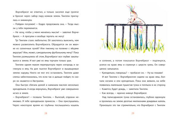 Ворчебрюзг