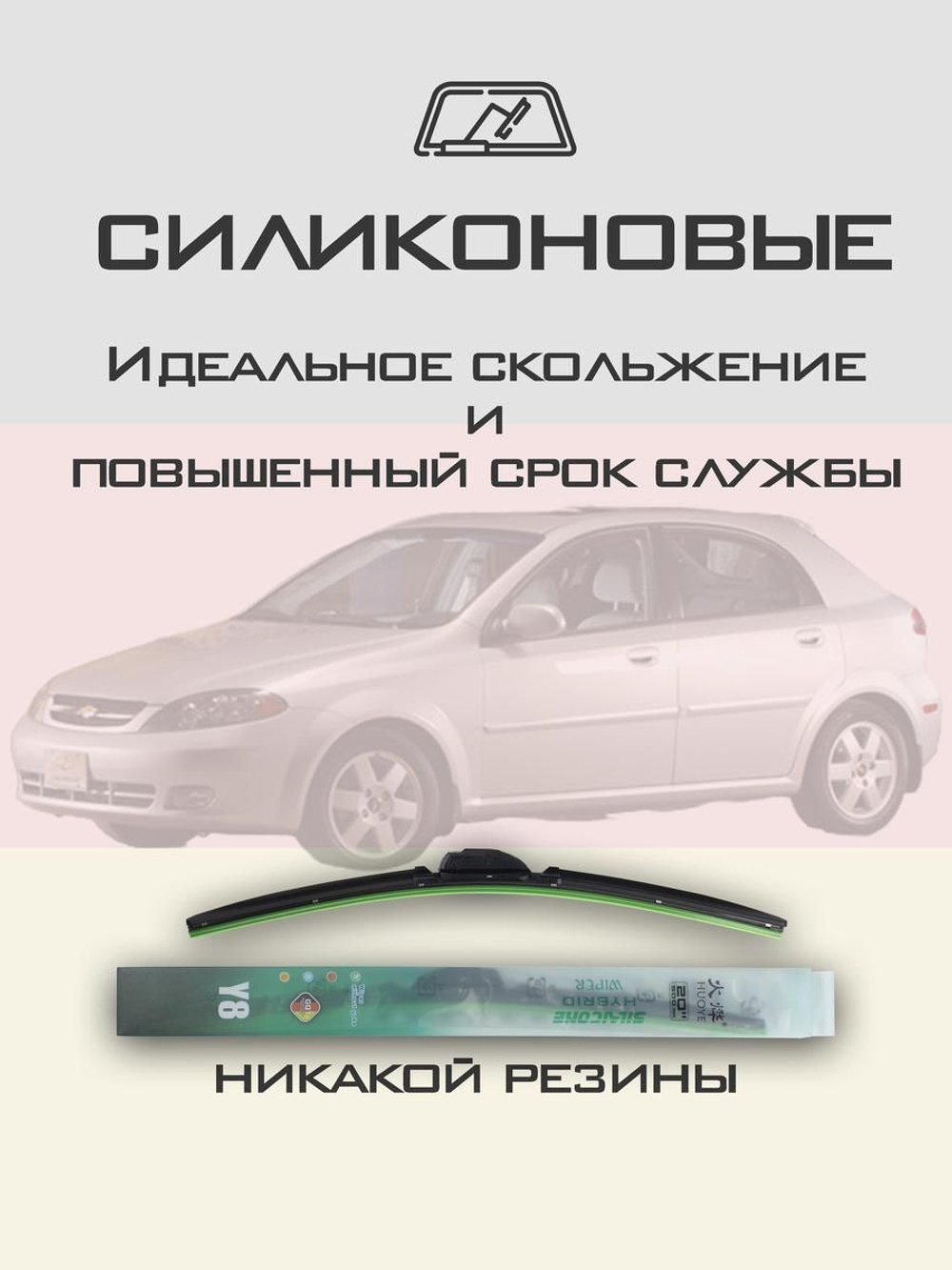 Щетки стеклоочистителя HUOYE Y8 550/475 мм на Chevrolet Optra | Hook/J-Hook