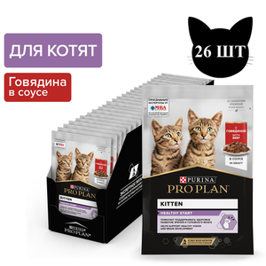 Влажный корм для котят Pro Plan кусочки в соусе с говядиной, 85гр