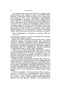 Леон Муссинак. Избранное | Л. Муссинак