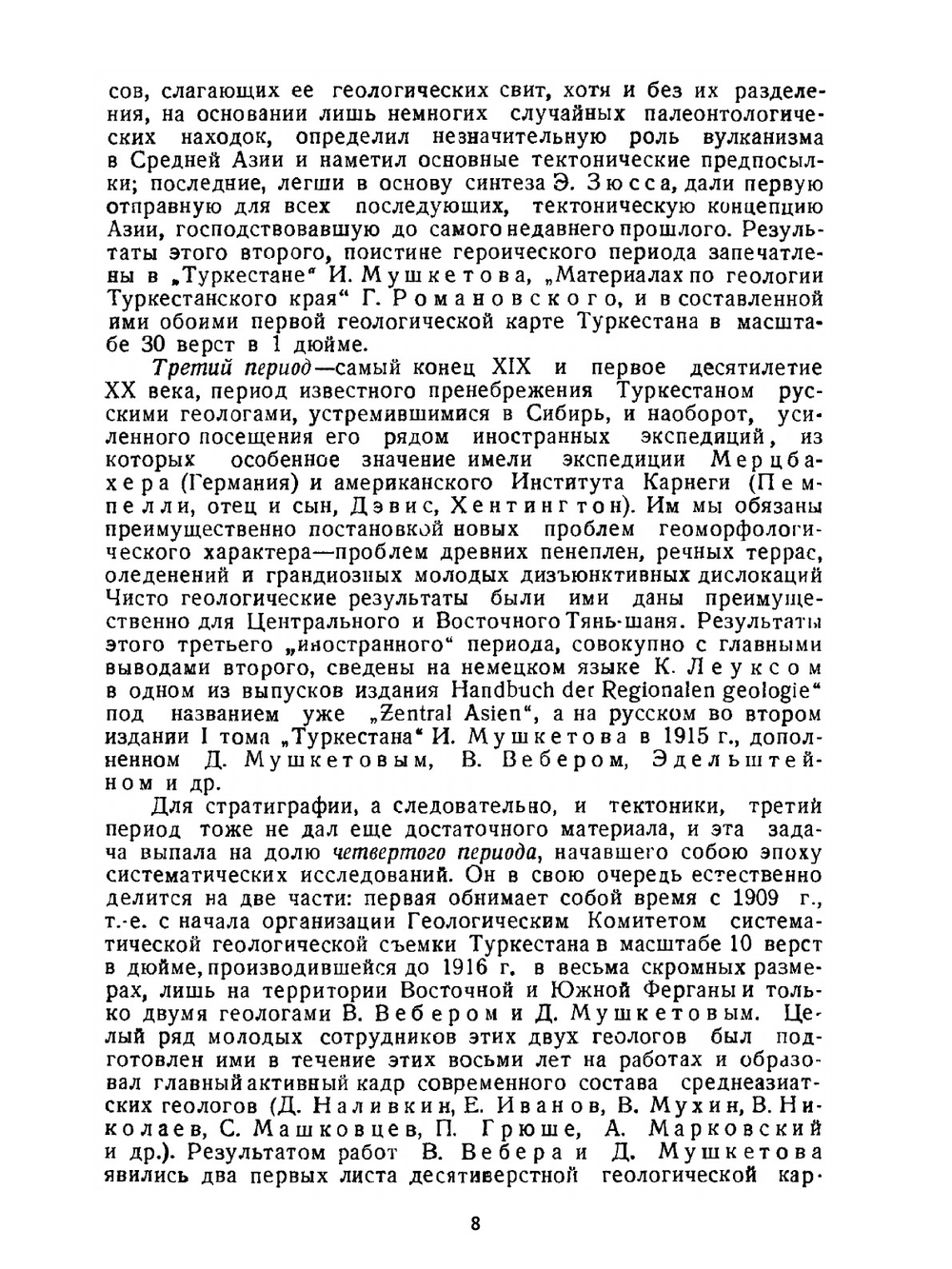 Тектоника Средней Азии | Д.И. Мушкетов