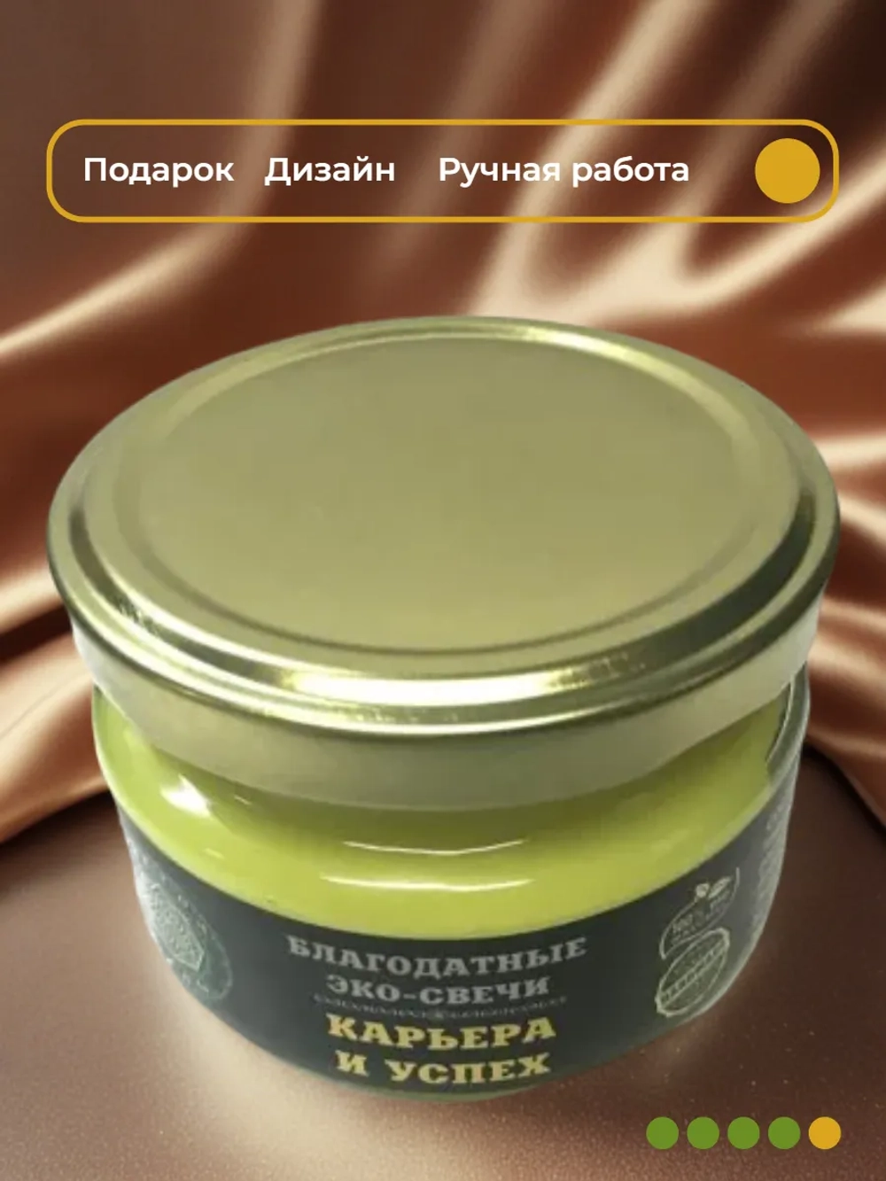 Эко-свеча "Карьера и успех"