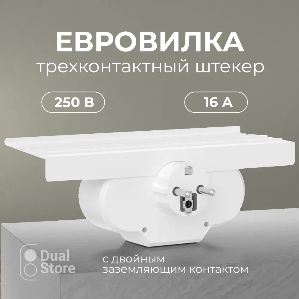 Умный тройник DuoPower, двойник: 2 розетки, USB, Type-C, полка и интеллектуальная подсветка