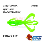 CrazyFly 70 мм - приманка Brown Perch (14 шт)