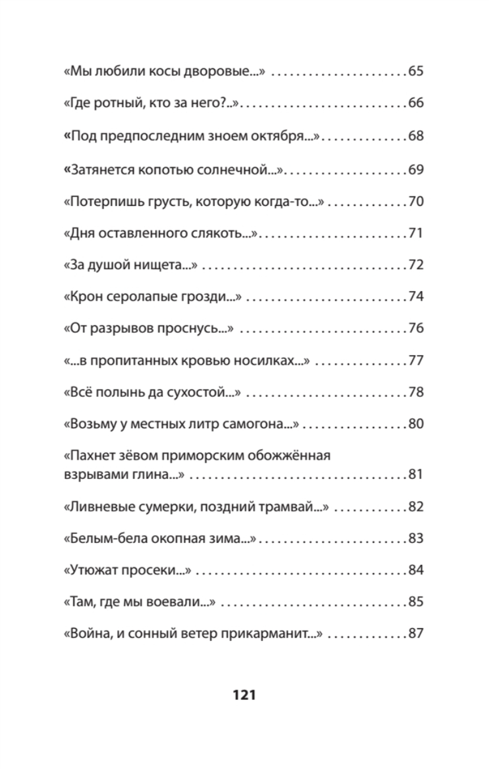 Рай осиновый. Стихи