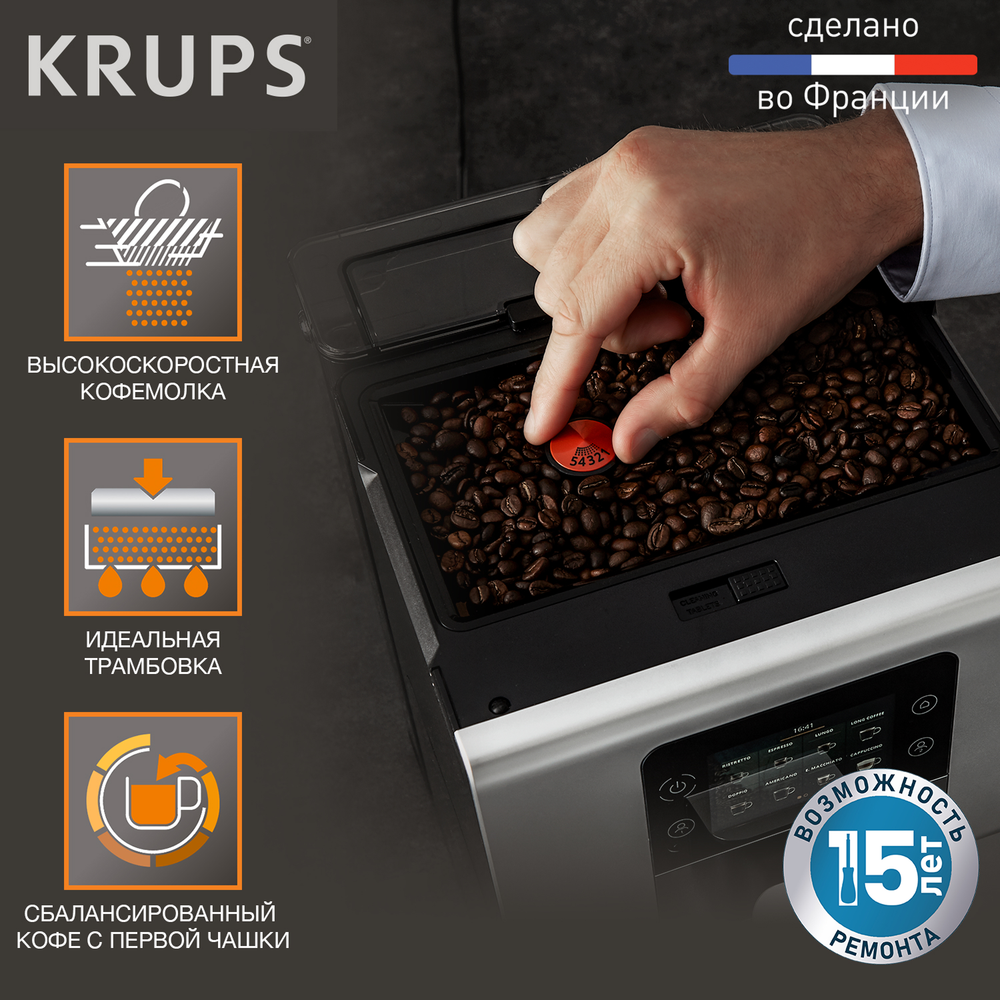 Автоматическая кофемашина Krups Intuition Preference+ EA875E10