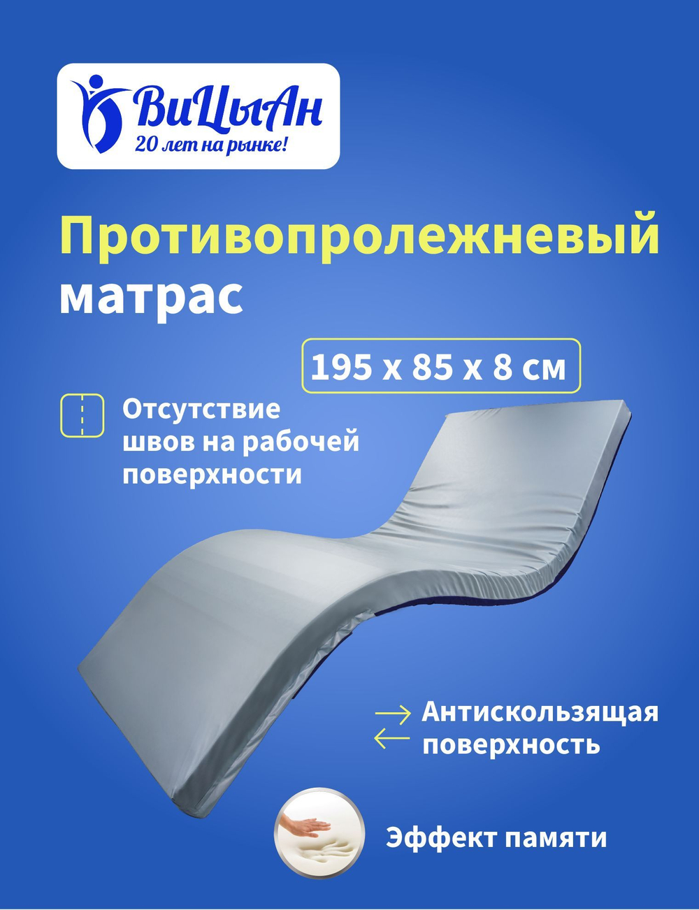 Матрас противопролежневый полиуретановый для лежачих больных 195*85 *8 см