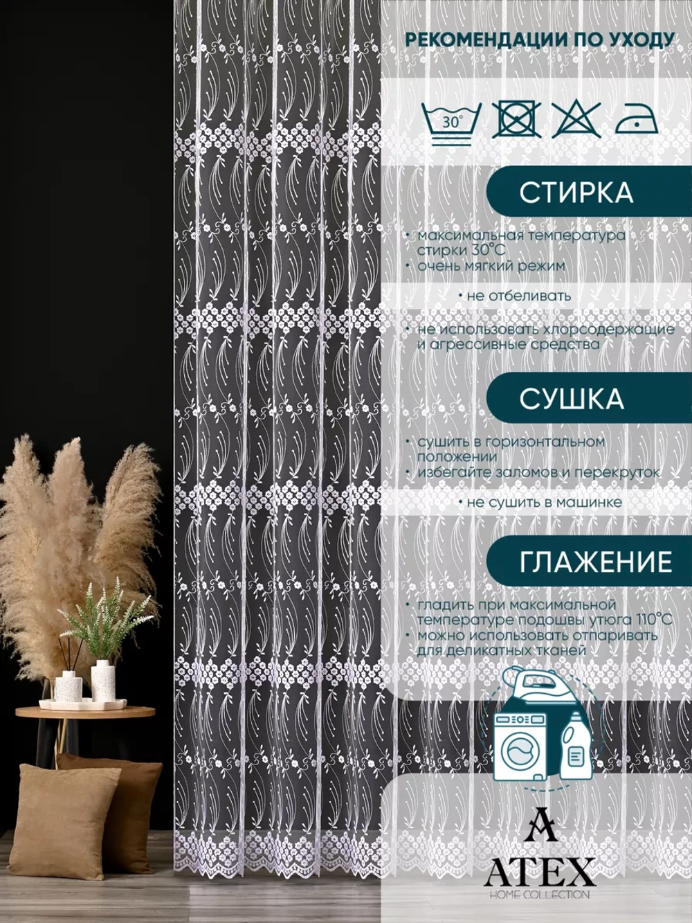 Тюль на отрез Вышивка