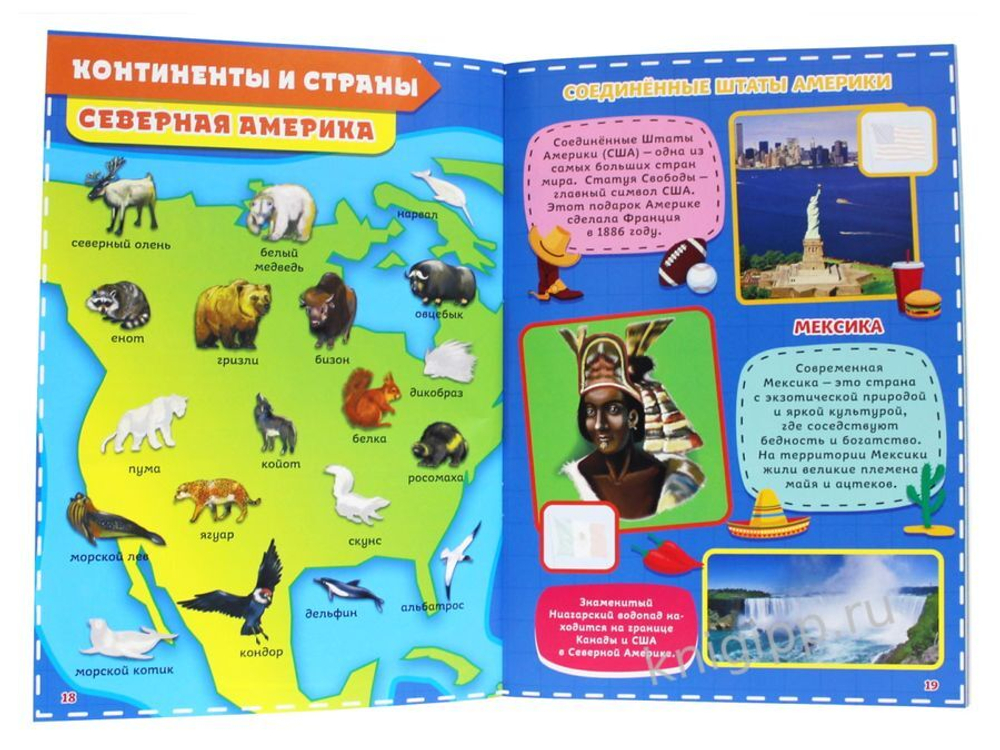 Атлас Мира с наклейками, Моя планета