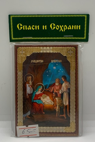 Рождество Христово