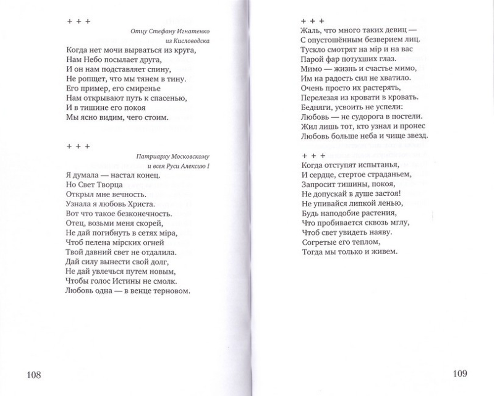 О настоящей любви. Рассказы и стихи домашней хозяйки. С. А. Шапошникова