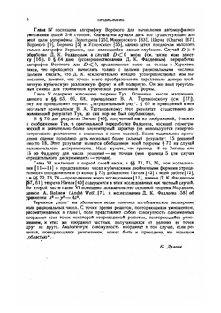 Теория иррациональностей третьей степени | Д.К. Фаддеев