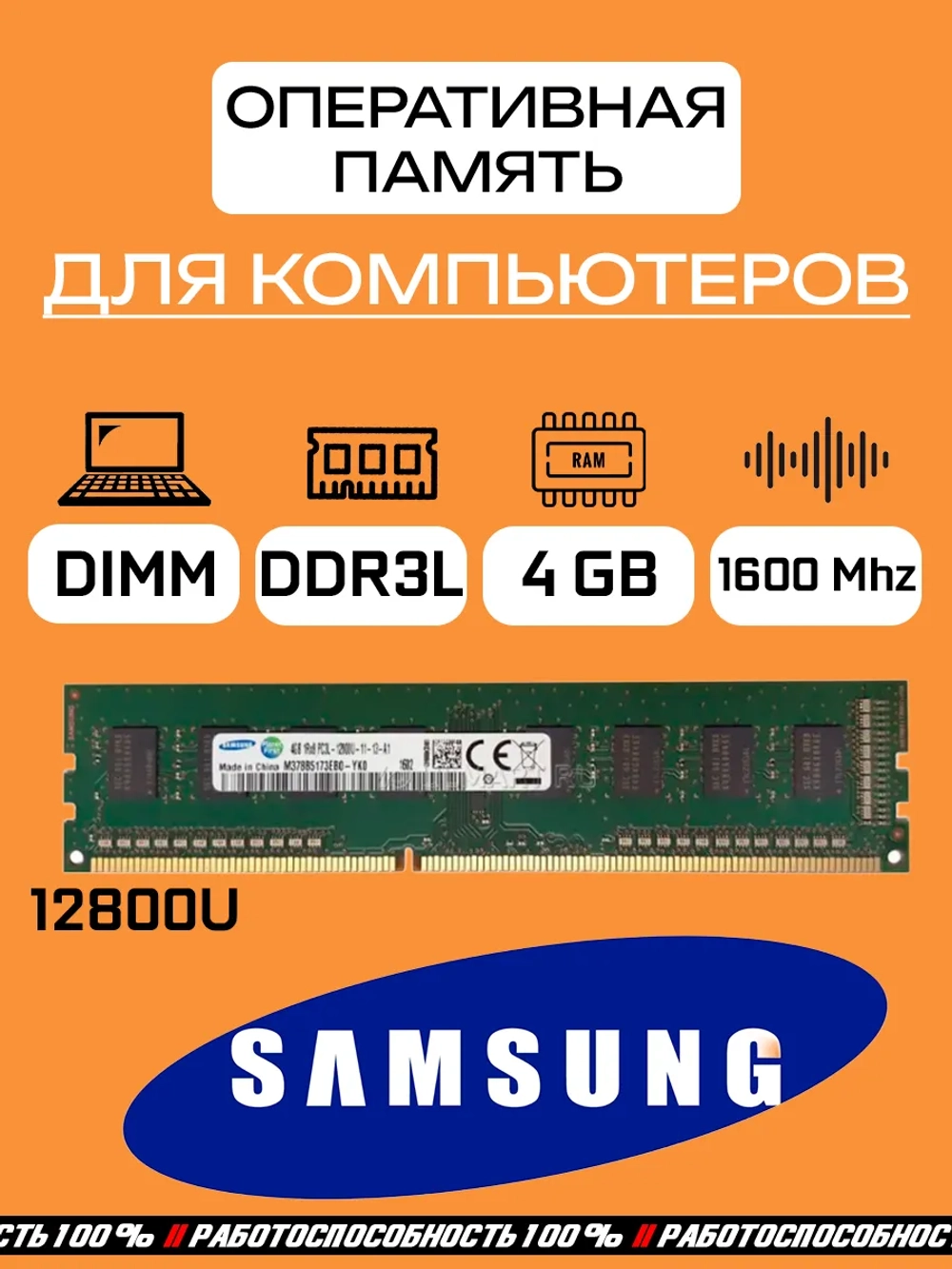 Оперативная память Samsung 12800U 4 Гб DDR3L